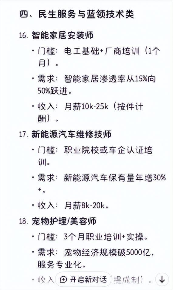十年收入高、门槛低的21个职业中专都能做EVO真人平台DeepSeek总结：未来(图11)