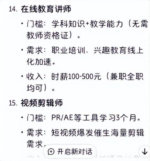 十年收入高、门槛低的21个职业中专都能做EVO真人平台DeepSeek总结：未来(图10)