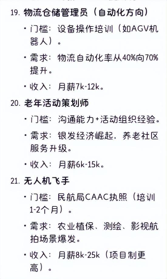 十年收入高、门槛低的21个职业中专都能做EVO真人平台DeepSeek总结：未来(图18)