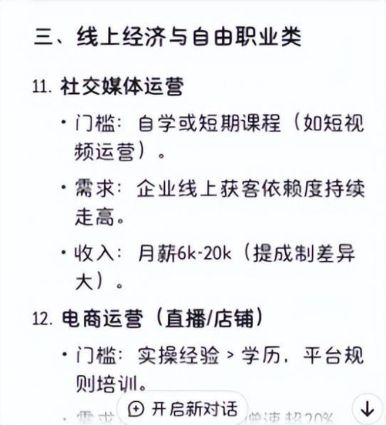 十年收入高、门槛低的21个职业中专都能做EVO真人平台DeepSeek总结：未来(图24)