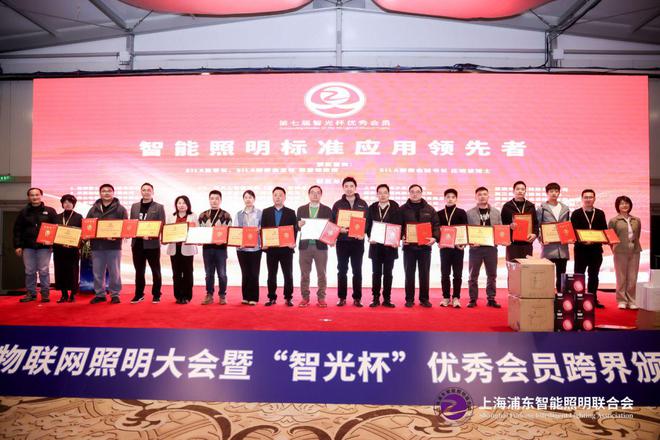 杯奖项推动智能照明行业迈向新高度EVO视讯真人小匠物联荣获智光(图4)