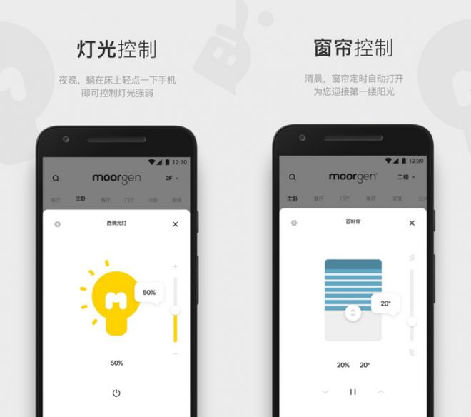 全屋智能APP助你开启智慧家居新时代EVO视讯真人智能家居系统优选摩根(图4)