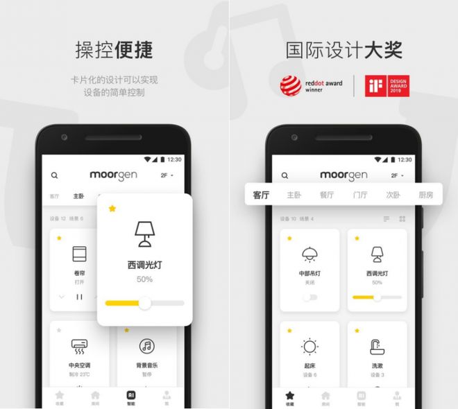 全屋智能APP助你开启智慧家居新时代EVO视讯真人智能家居系统优选摩根(图6)