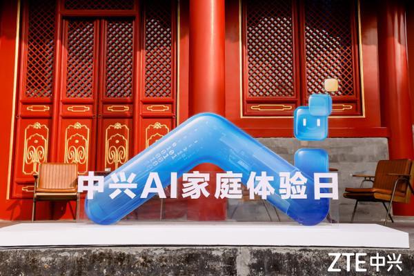 中兴通讯产品矩阵闪耀AI家庭日EVO视讯AI赋能智慧家庭(图2)
