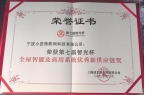 杯奖项推动智能照明行业迈向新高度EVO视